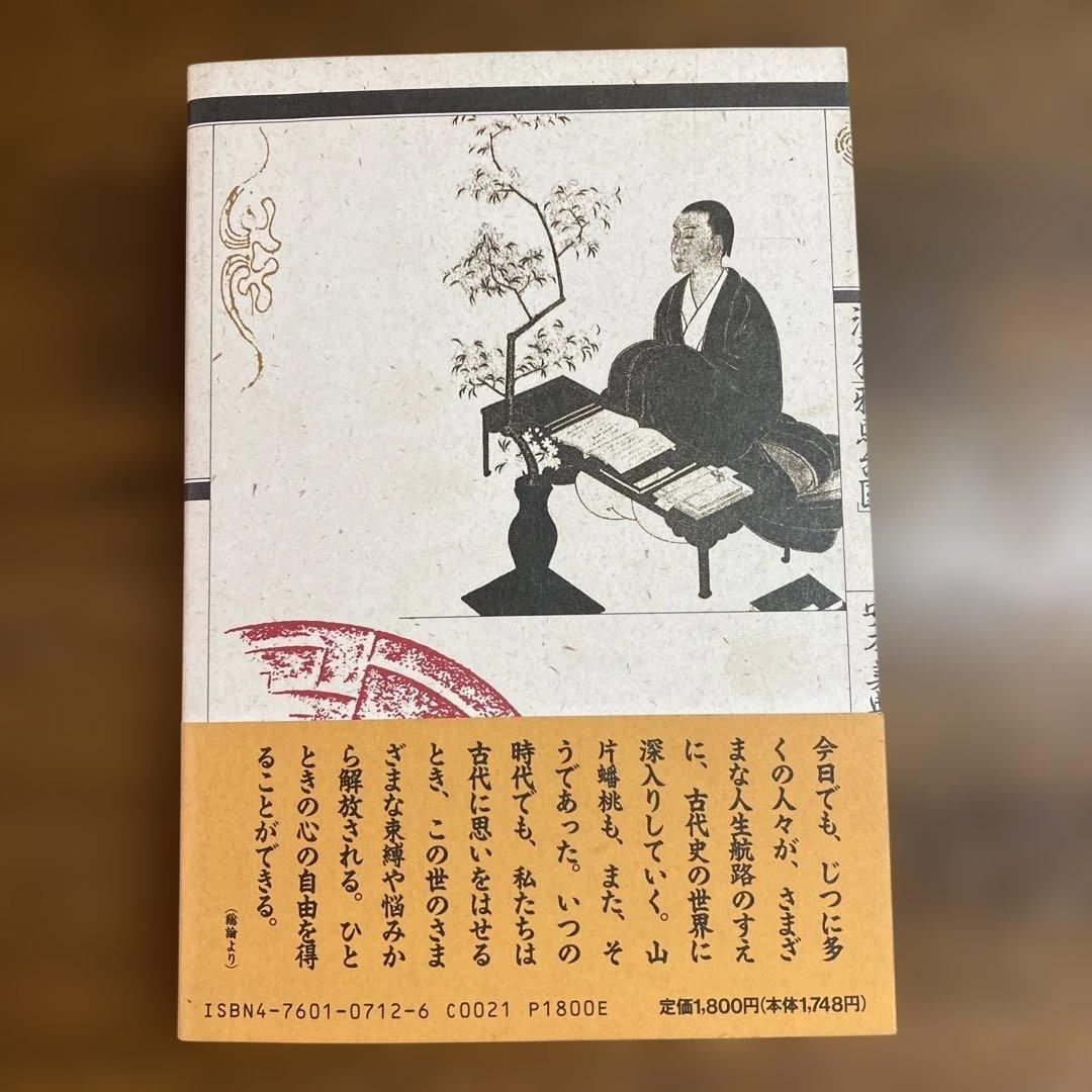 江戸の邪馬台国 安永美典著