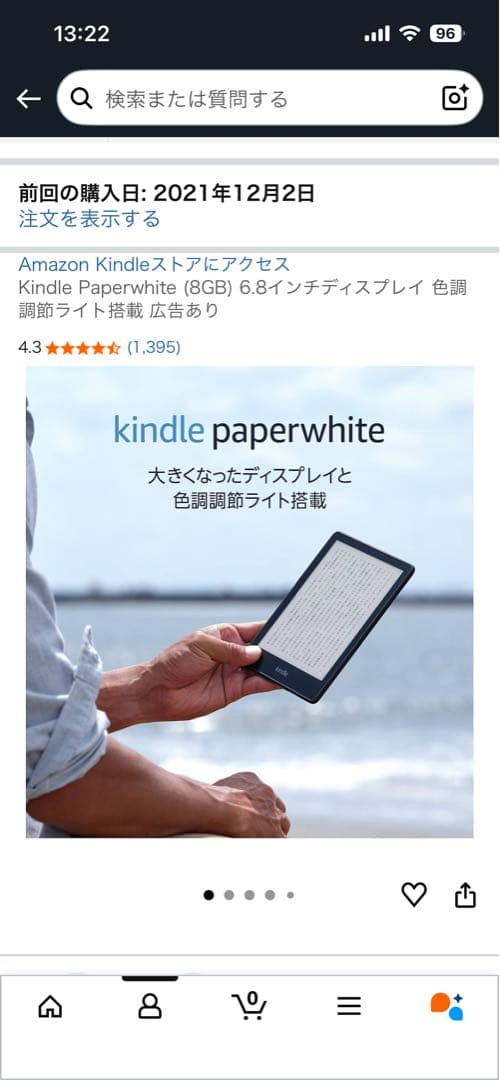 【24時間以内匿名発送】Kindle Paperwhite (第11世代) 8G