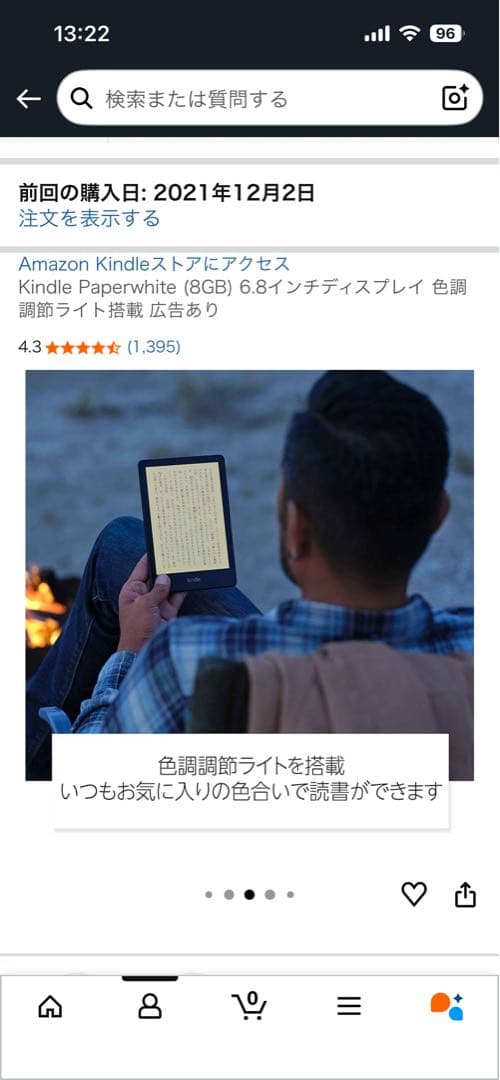 【24時間以内匿名発送】Kindle Paperwhite (第11世代) 8G