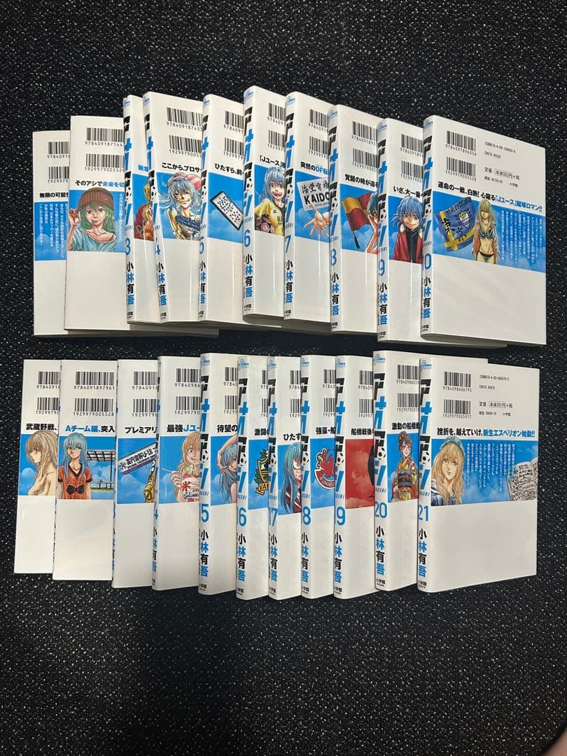アオアシ 1巻から21巻