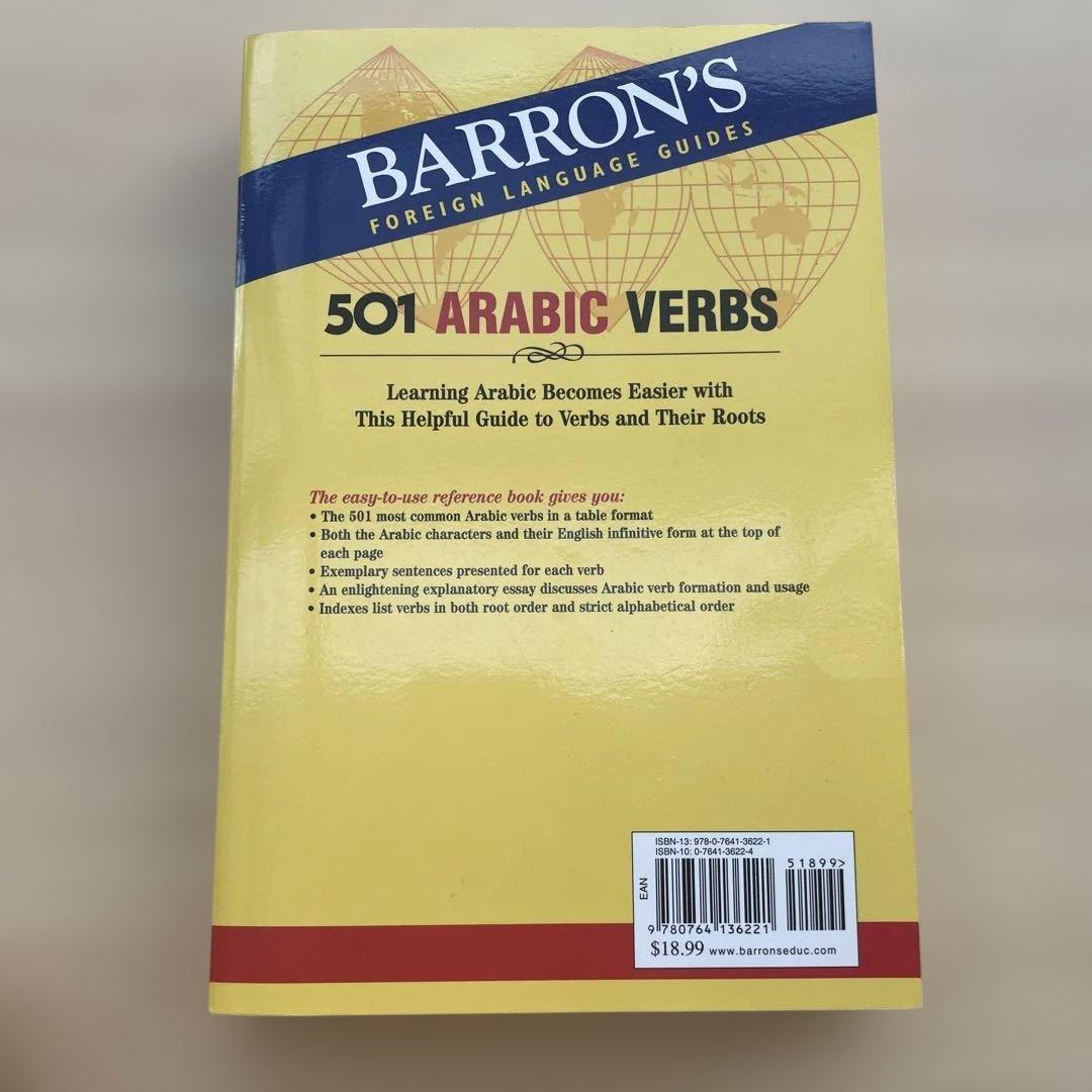501 Arabic Verbs アラビア語 記名あり プロフ必読