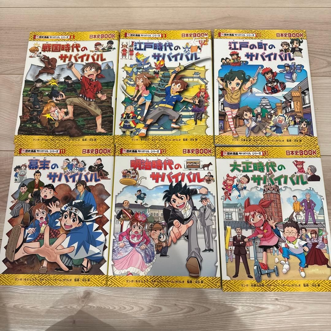 歴史漫画　サバイバルシリーズ