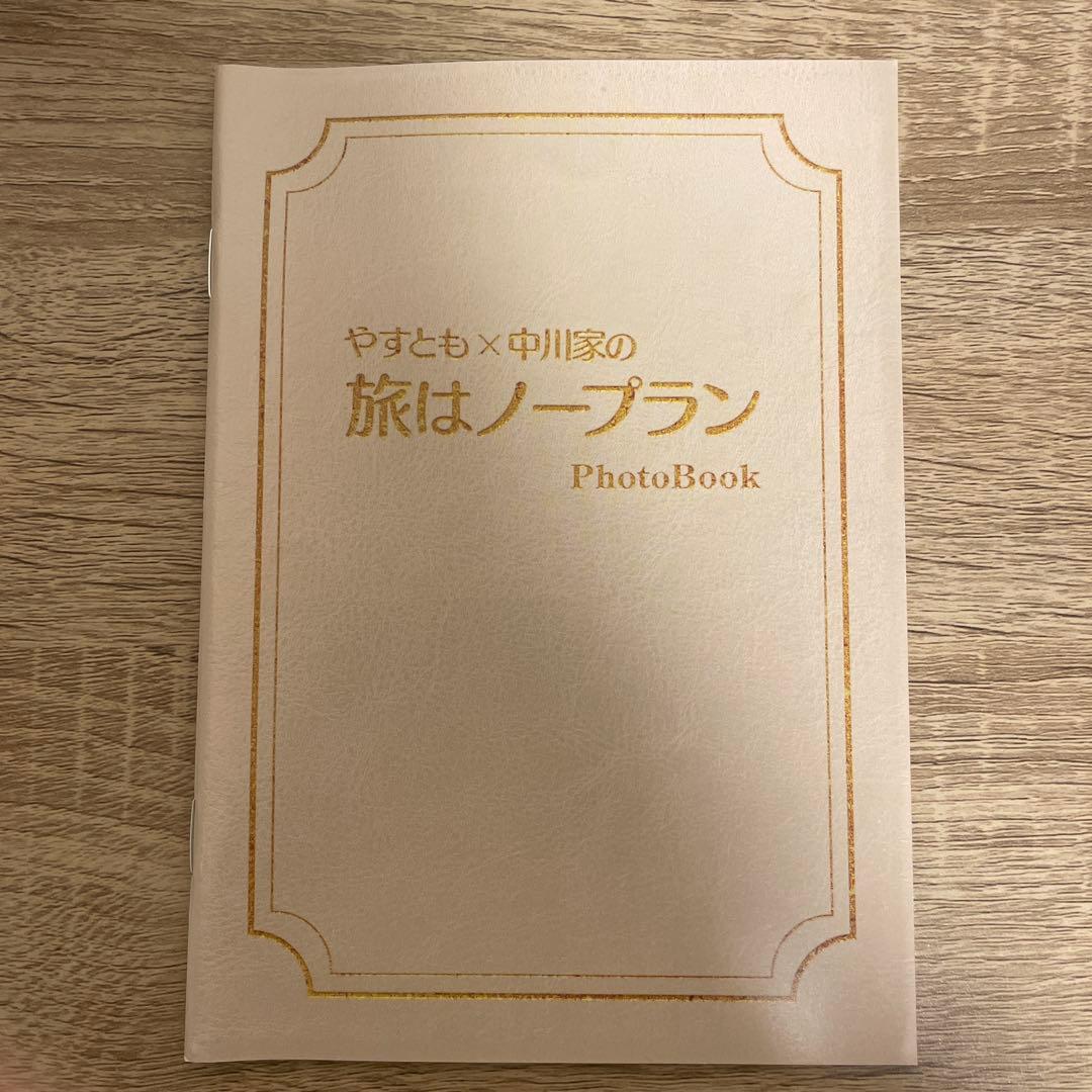やすとも×中川家の旅はノープラン 凝縮版〈4枚組〉
