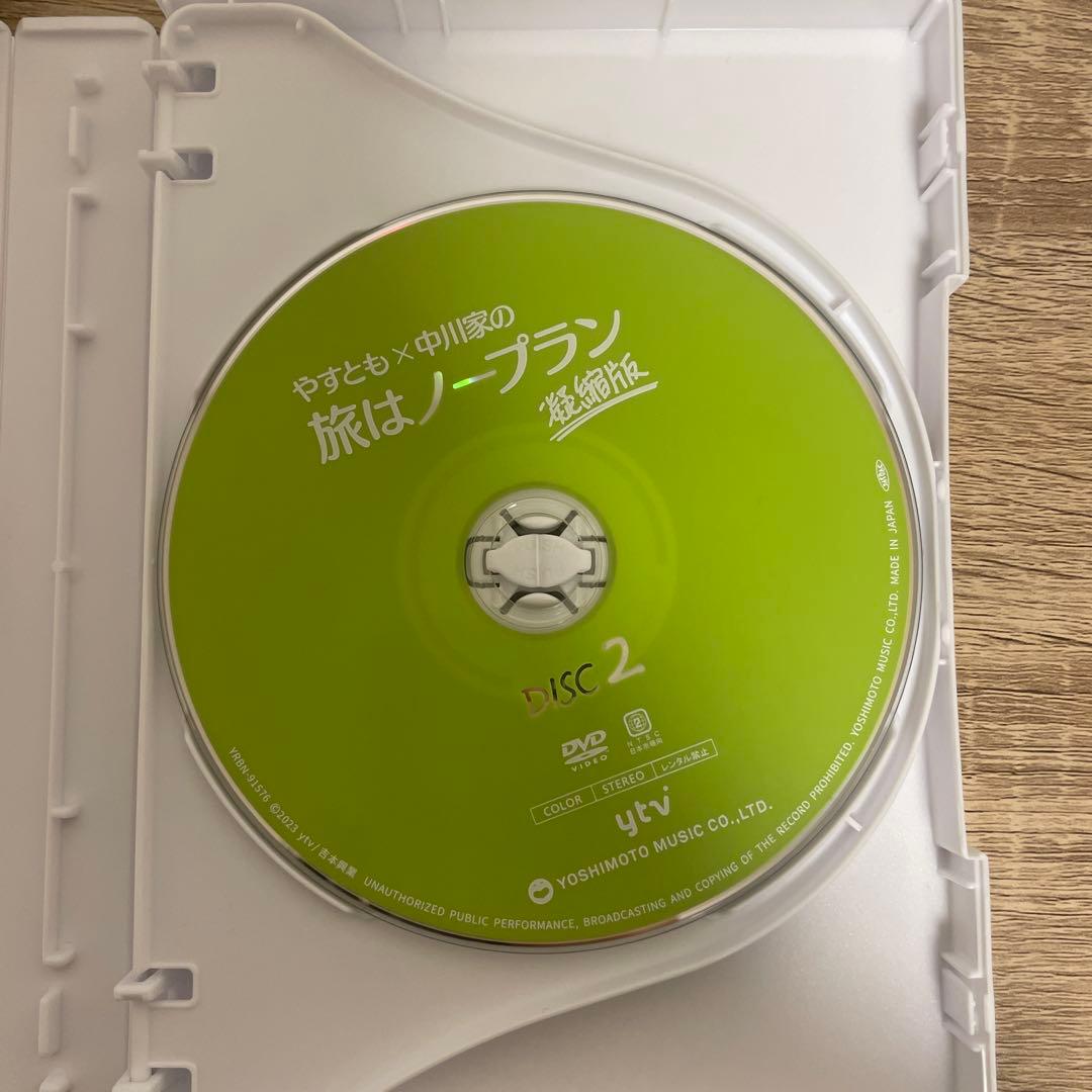 やすとも×中川家の旅はノープラン 凝縮版〈4枚組〉