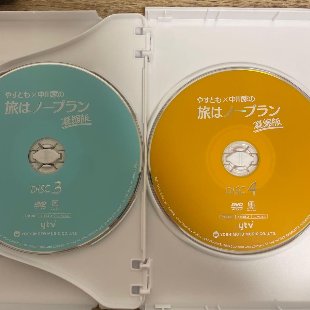 やすとも×中川家の旅はノープラン 凝縮版〈4枚組〉