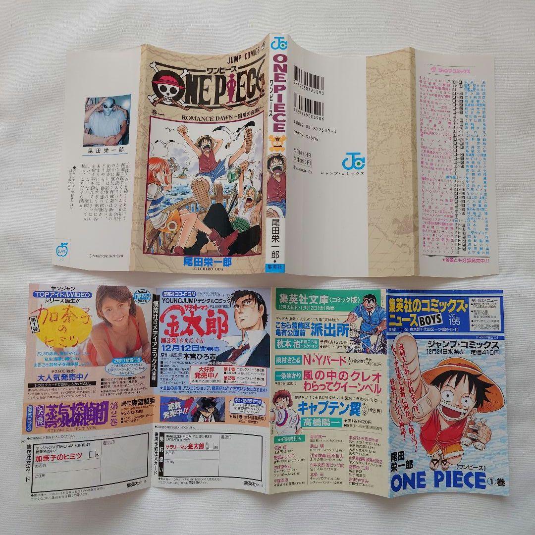 あ*ん様 ワンピース　1巻　初版　ONE PIECE　コミック・ニュース付