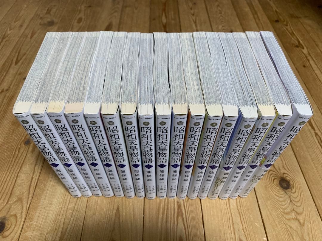 昭和天皇物語 1-17巻