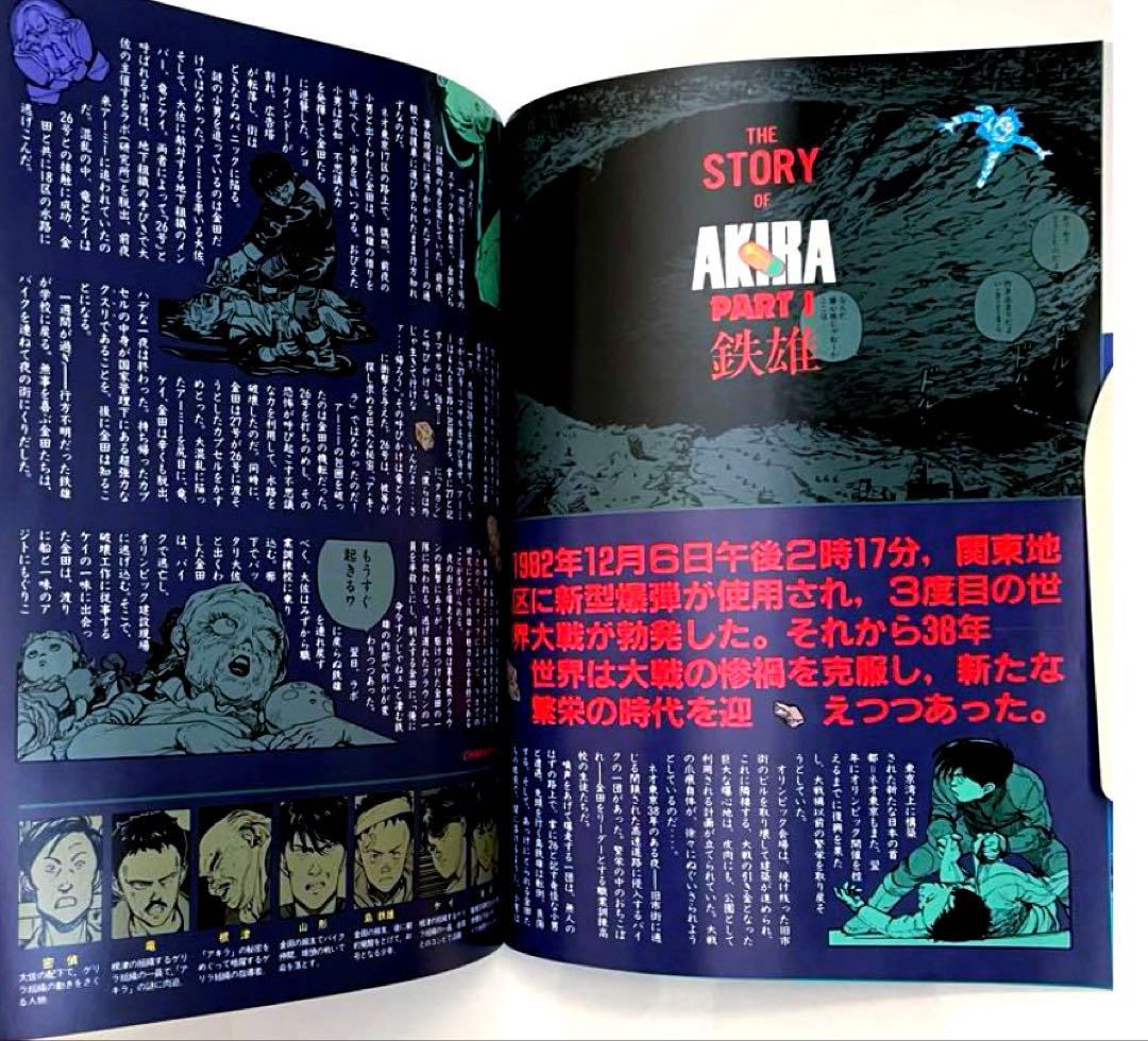 【美品】AKIRA アキラ　全巻セット 1-6巻　大友克洋