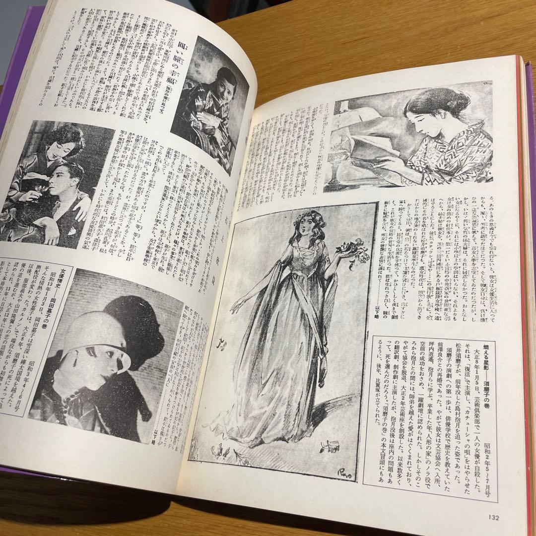 主婦の友創刊60周年記念⚫︎復刻で綴る大正昭和 女性の風俗60年