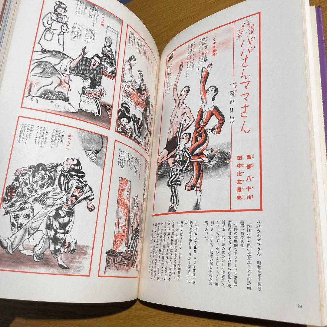 主婦の友創刊60周年記念⚫︎復刻で綴る大正昭和 女性の風俗60年