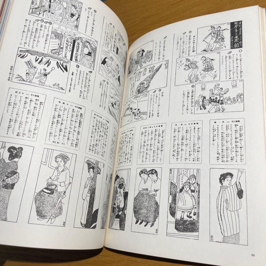 主婦の友創刊60周年記念⚫︎復刻で綴る大正昭和 女性の風俗60年
