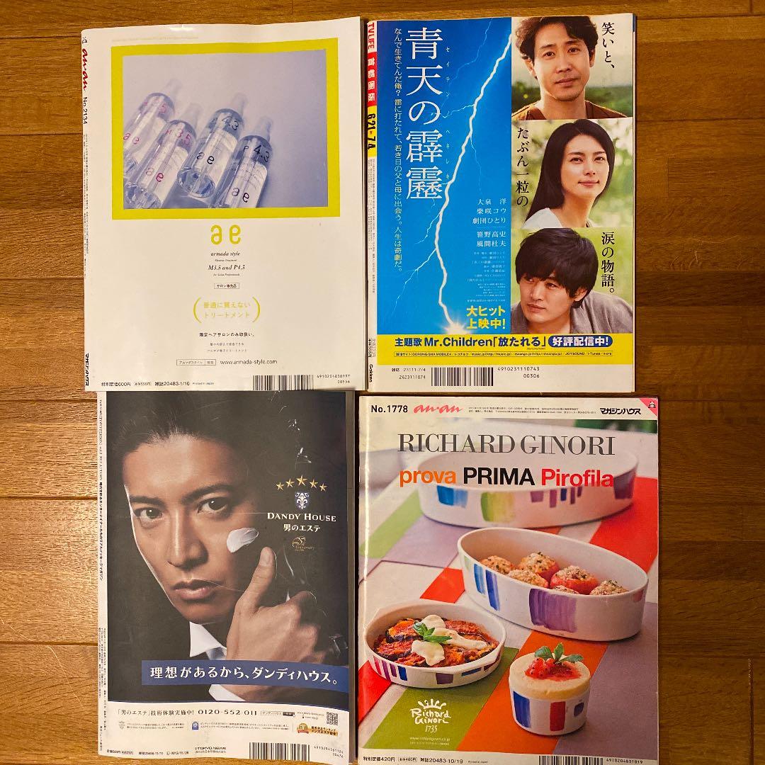 人気品！ ファッション 雑誌 本 付録 キムタク 木村拓哉 SMAP