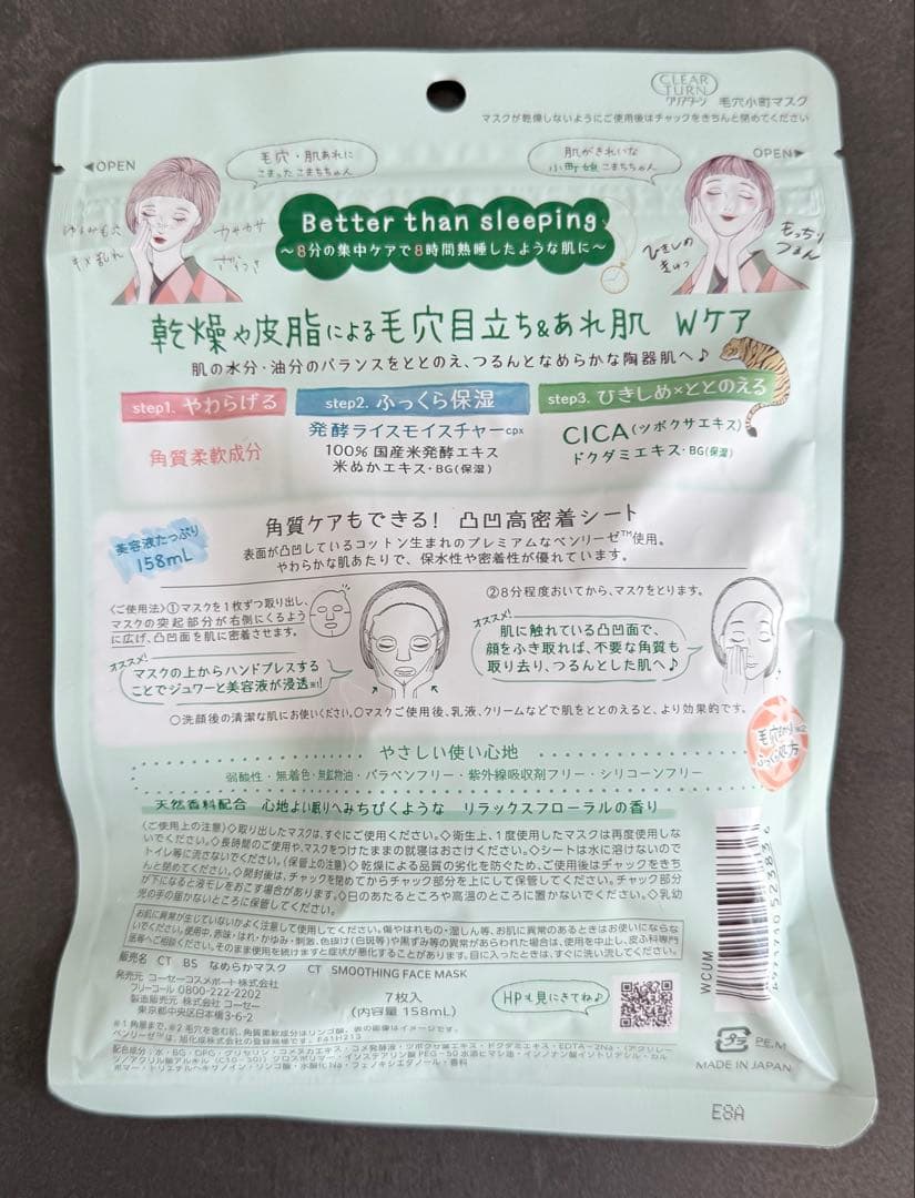 お得なフェイスパック詰め合わせ