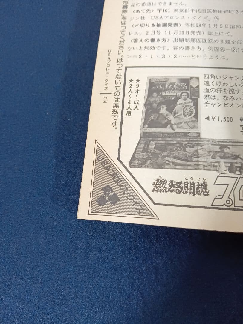 古本 プロレスリング USA ザ・ベスト ベースボールマガジン社 1982年