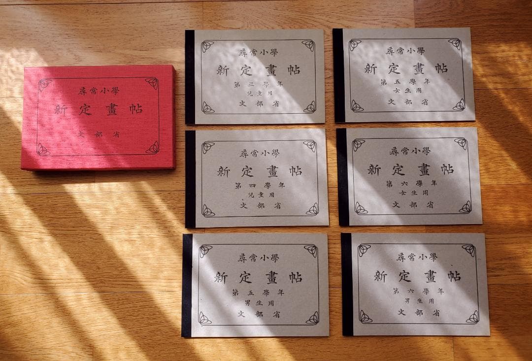 【美品】国定教科書22冊セット戦前・昭和8年 復刻版 ＜新品 未使用＞