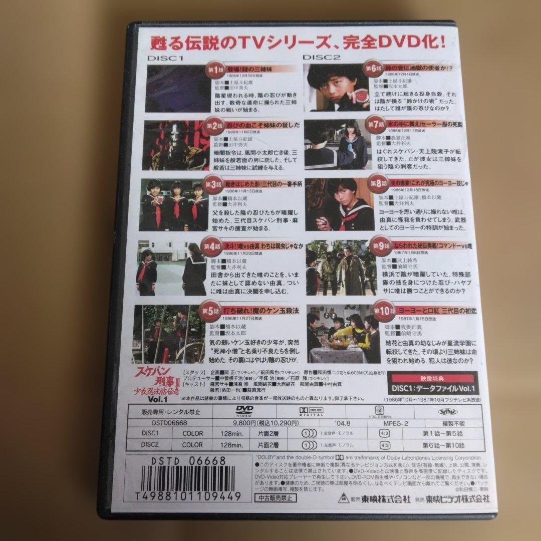 スケバン刑事III 【 DVD2枚組 】《3/31迄の期間限定でお願い致します》