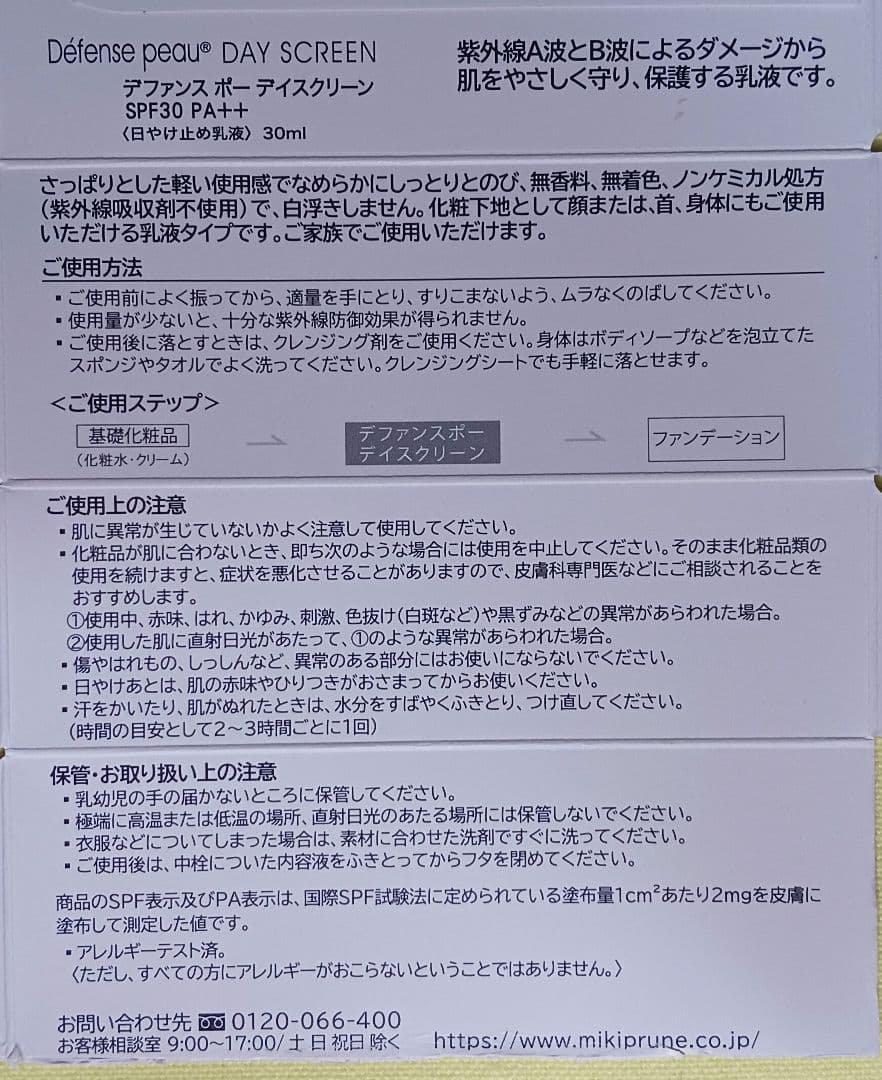 ミキ ビオドラガ デファンスポーデイスクリーン 日焼け止め乳液 1セット