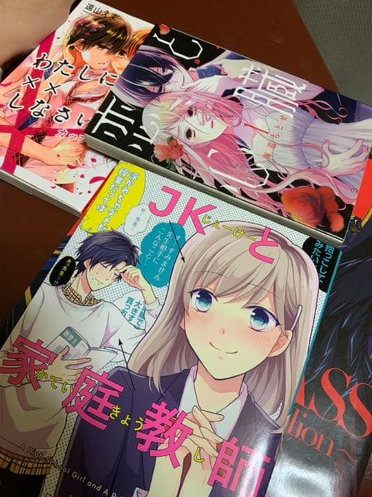 (お詫び品＋α用)JKと家庭教師、恋と心臓、わたしに××しなさい！(カップル編)