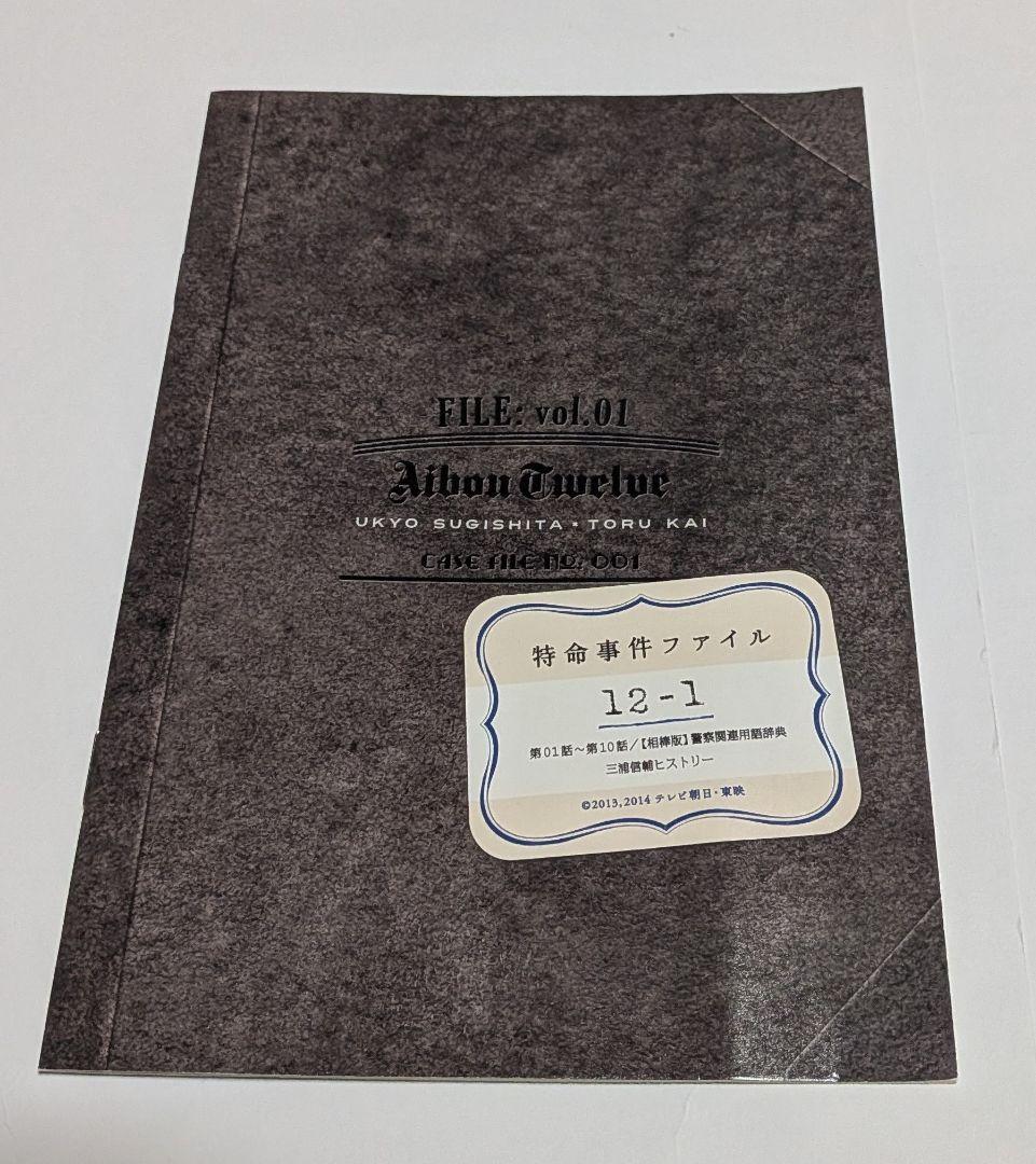 相棒 season 12 DVD-BOX1と2のセット！水谷豊 成宮寛貴