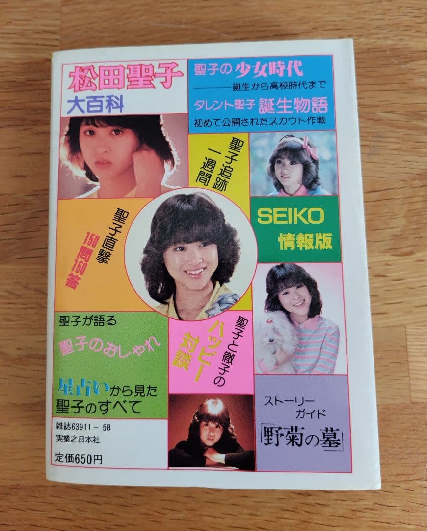 松田聖子 大百科