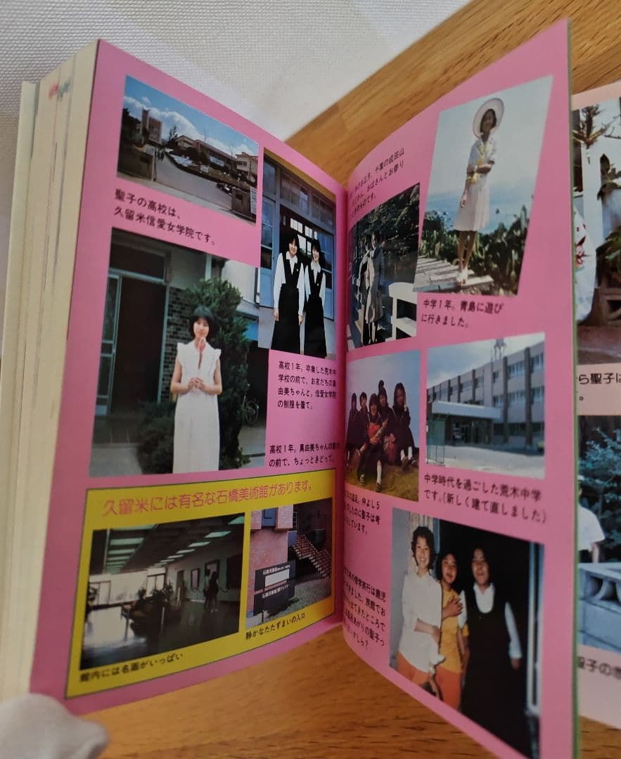 松田聖子 大百科