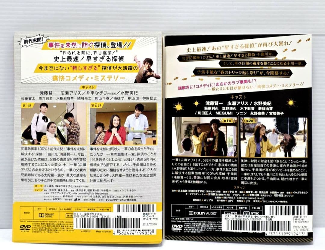 探偵が早すぎる 1期+2期　全10巻 レンタルDVD 滝藤賢一