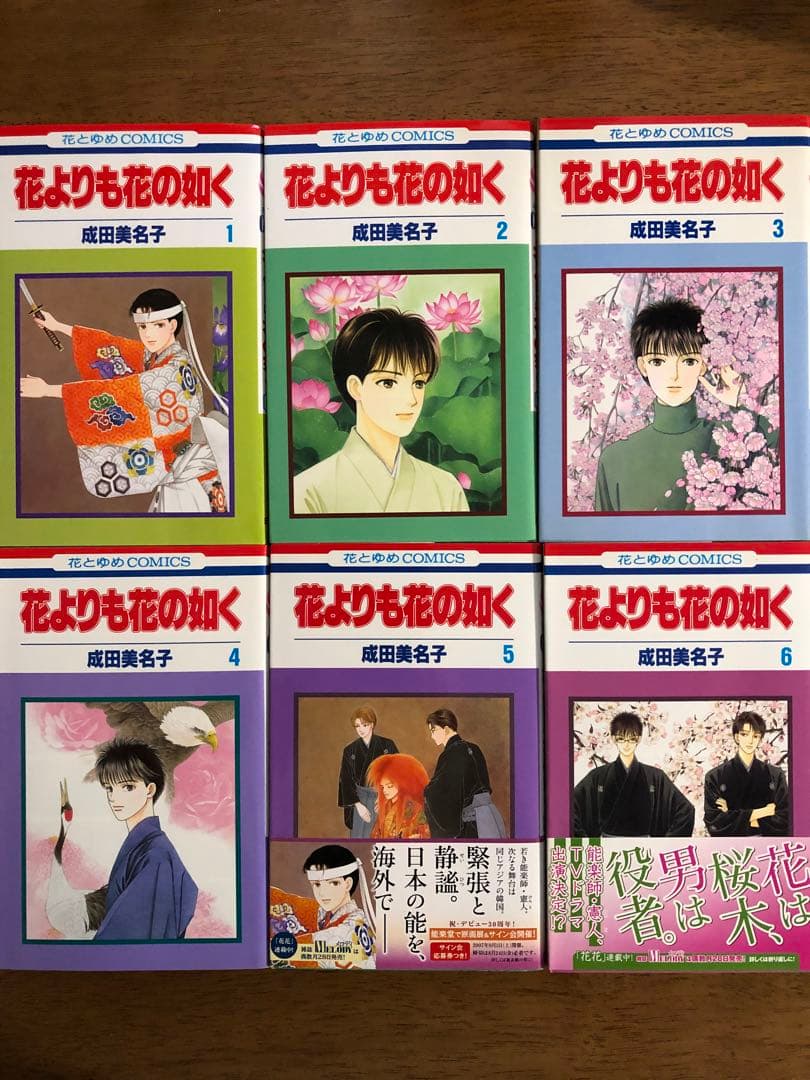 花よりも花の如く　全巻セット