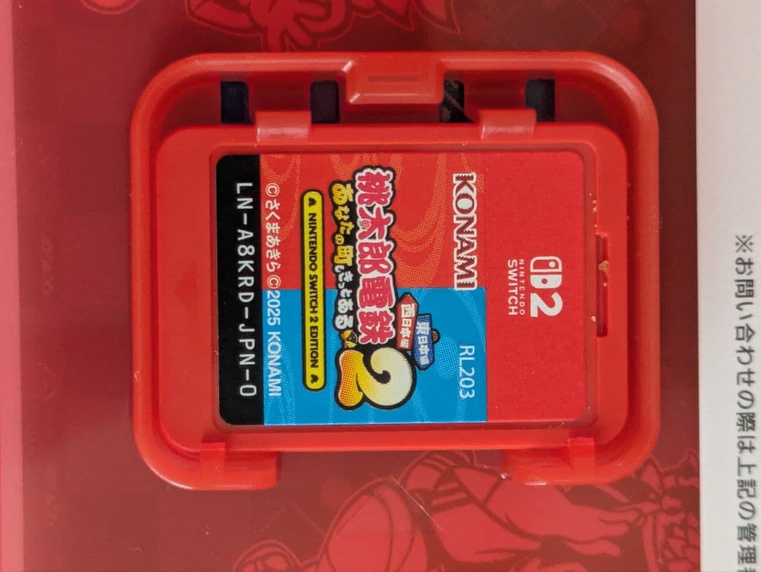【早期購入特典あり】桃太郎電鉄2～あなたの町も きっとある～
