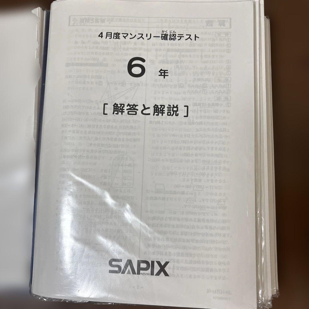 【早い者勝ち！】サピックス 6年 テスト　マンスリー　組み分け
