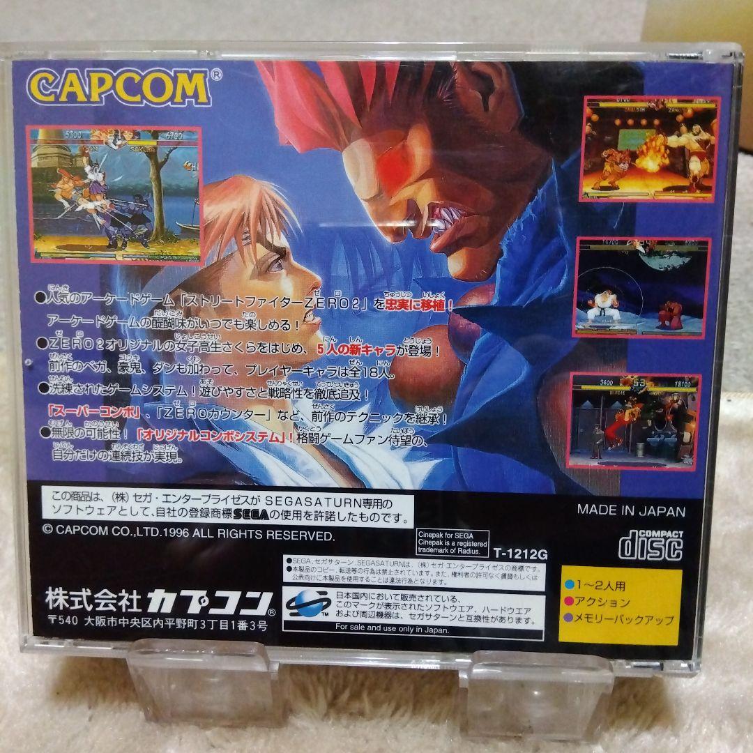 SEGA　SATURN　CAPCOM　ストリートファイター　ZERØ　２