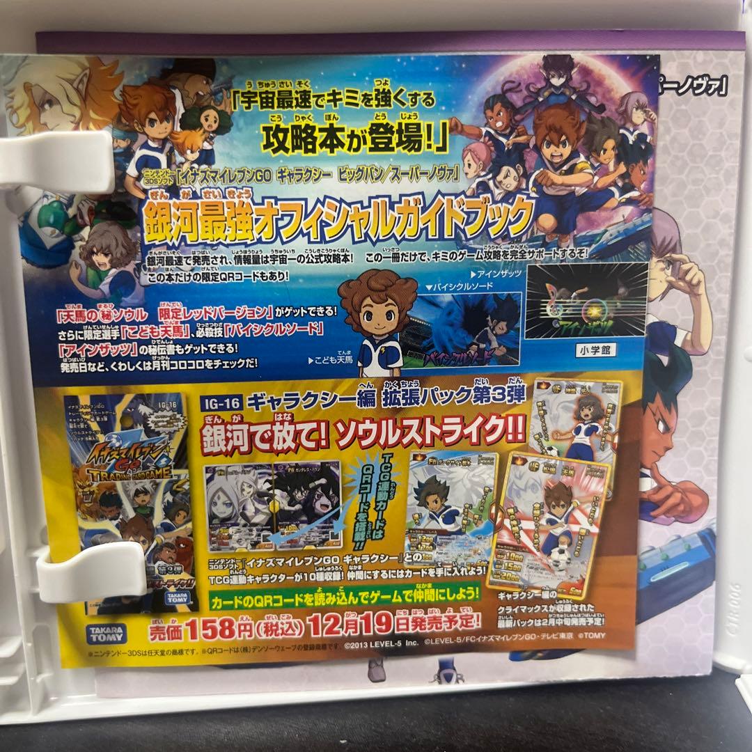 は*る様 イナズマイレブン GOギャラクシー スーパーノヴァ