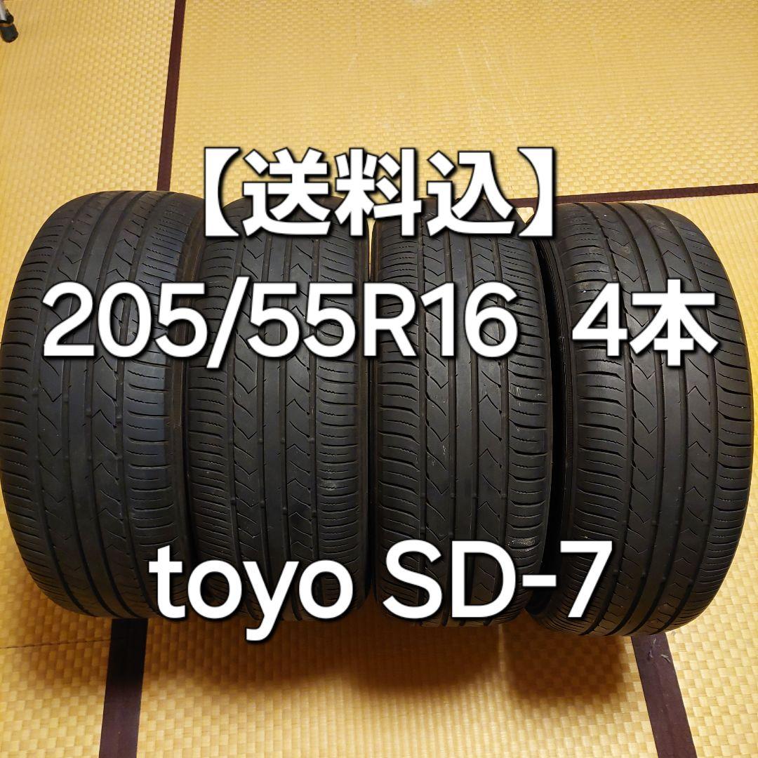 【送料込】Toyo SD-7 205/55R16 タイヤ 4本セット