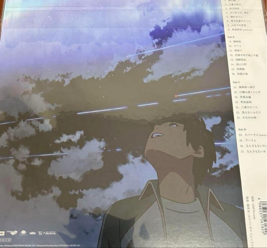 RADWIMPS レコード　君の名は　新海誠