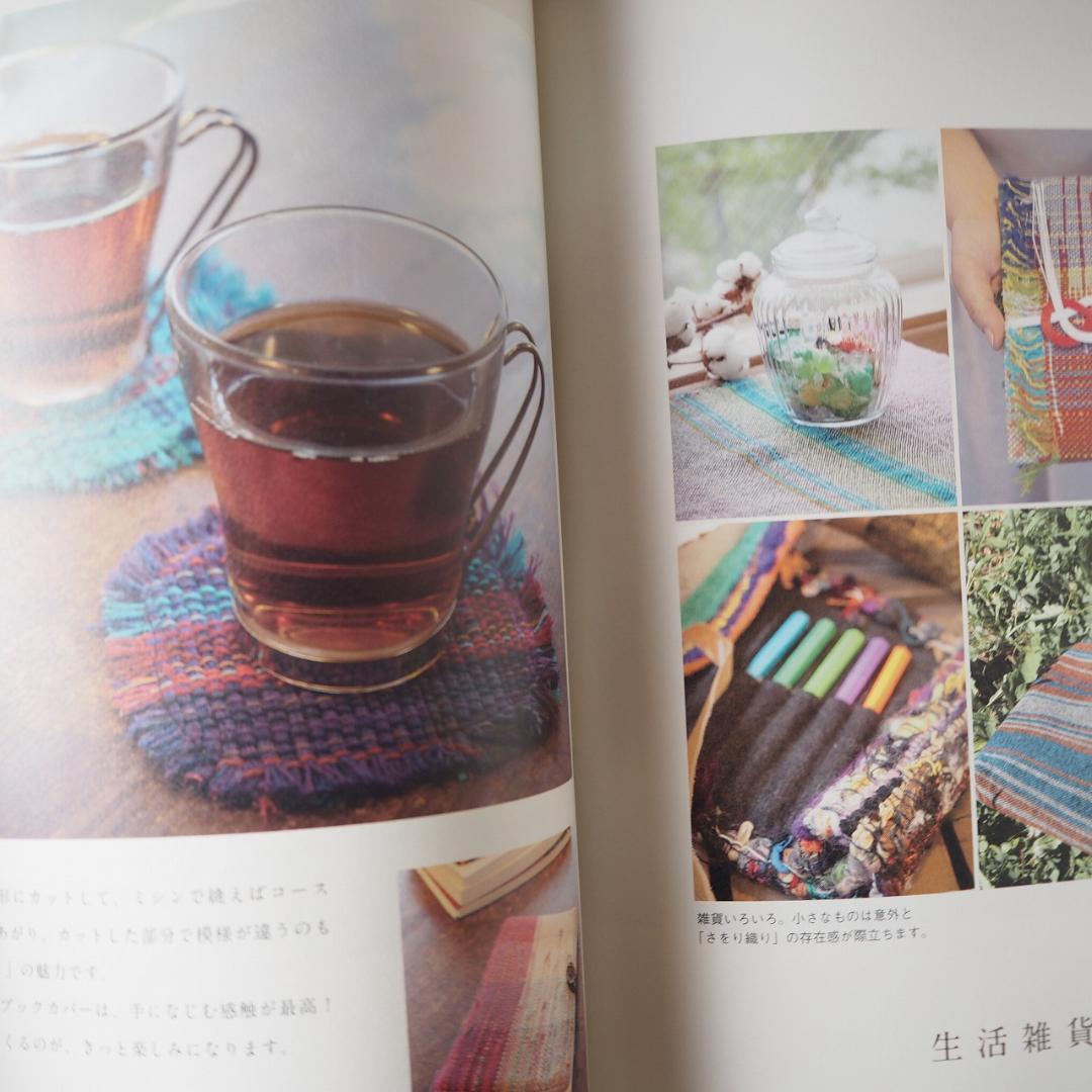 今日も自由に、織る : 手織工房じょうたが提案する、「さをり織り」の本