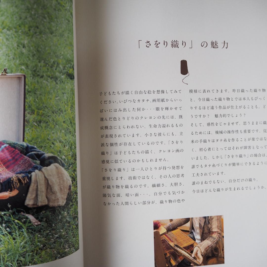 今日も自由に、織る : 手織工房じょうたが提案する、「さをり織り」の本