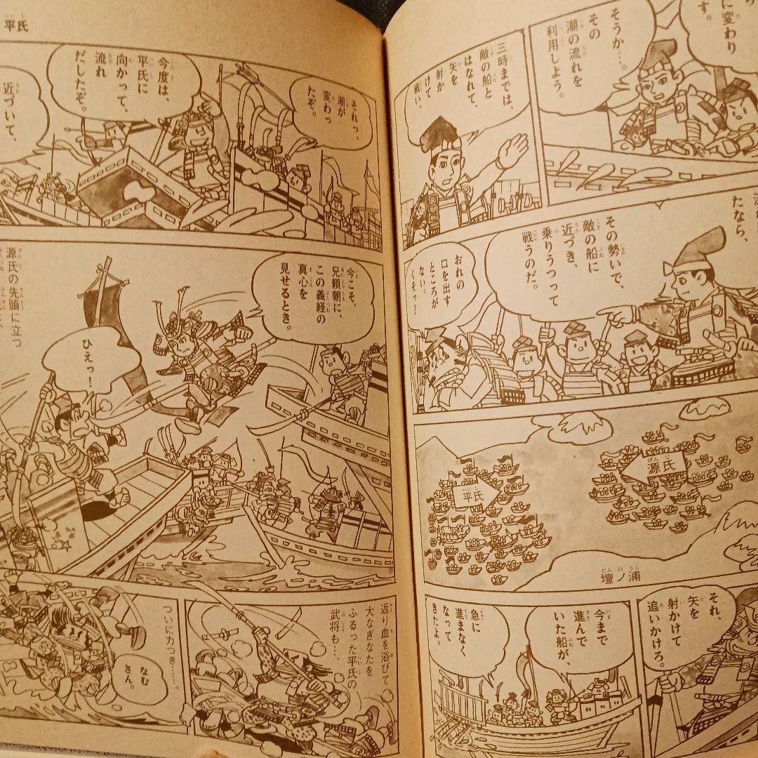 【匿名発送】旧版 学研まんが人物日本史 源頼朝 1989年 田中正雄:まんが