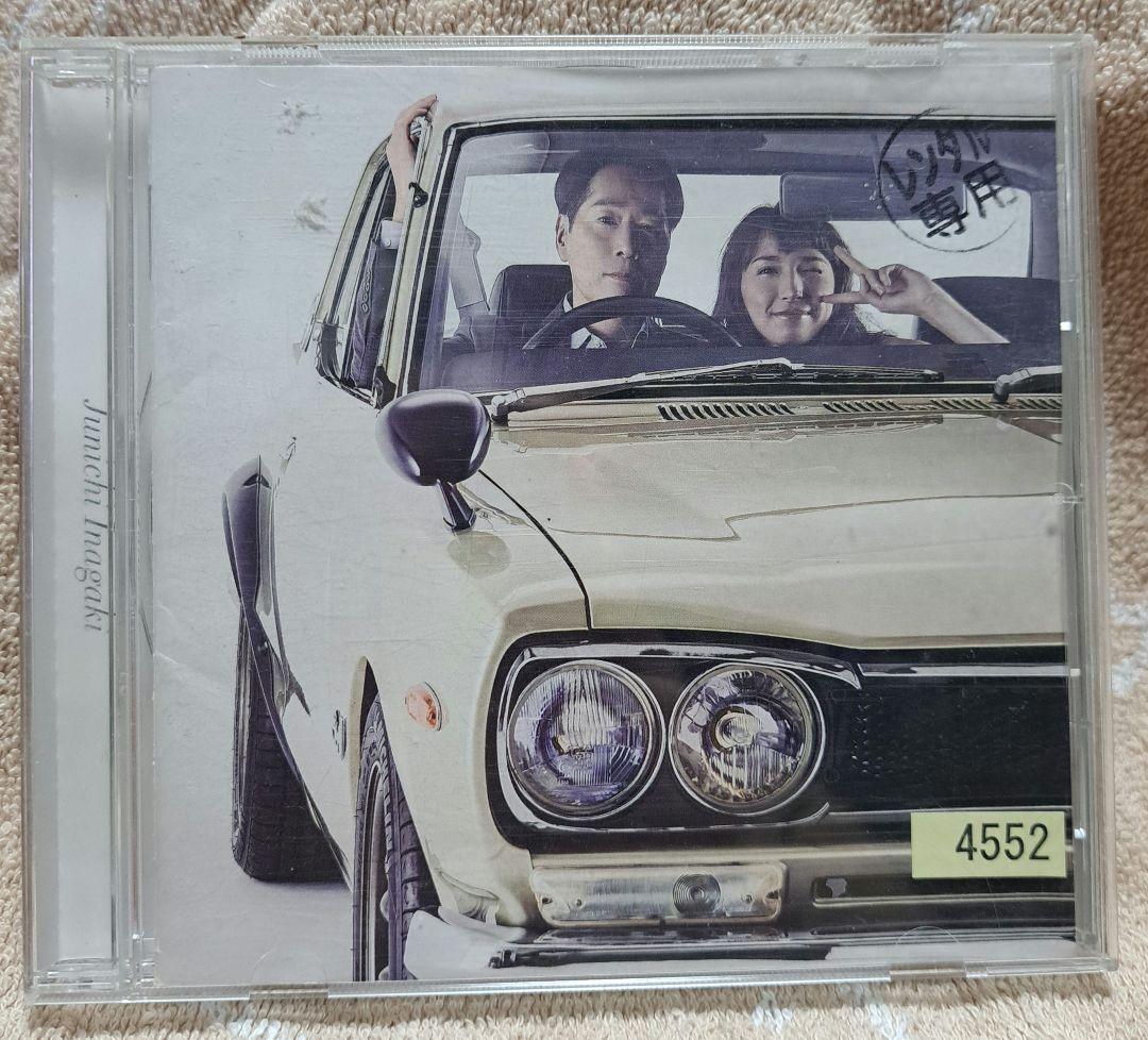 稲垣潤一 CD 男と女 ５枚セット