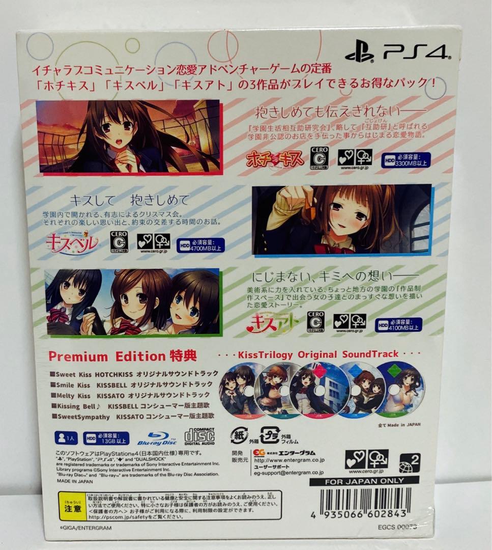 新品　未開封　PS4 キストリロジー プレミアムエディション ポストカード付