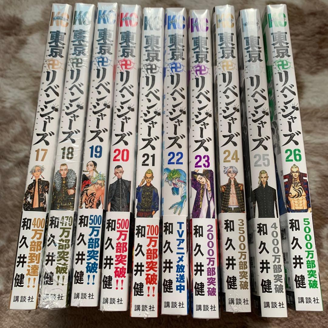 東京リベンジャーズ 17→26 初版 未開封