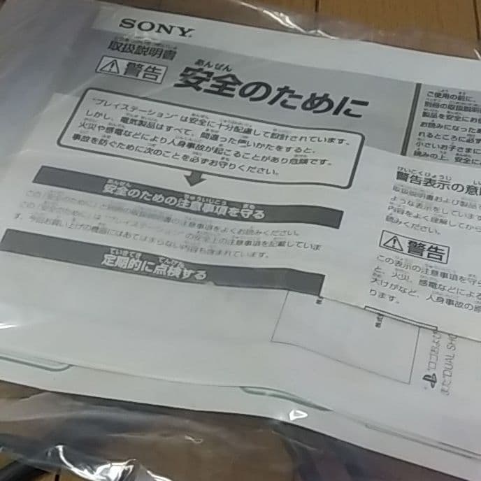 プレイステーションSCPH-7500