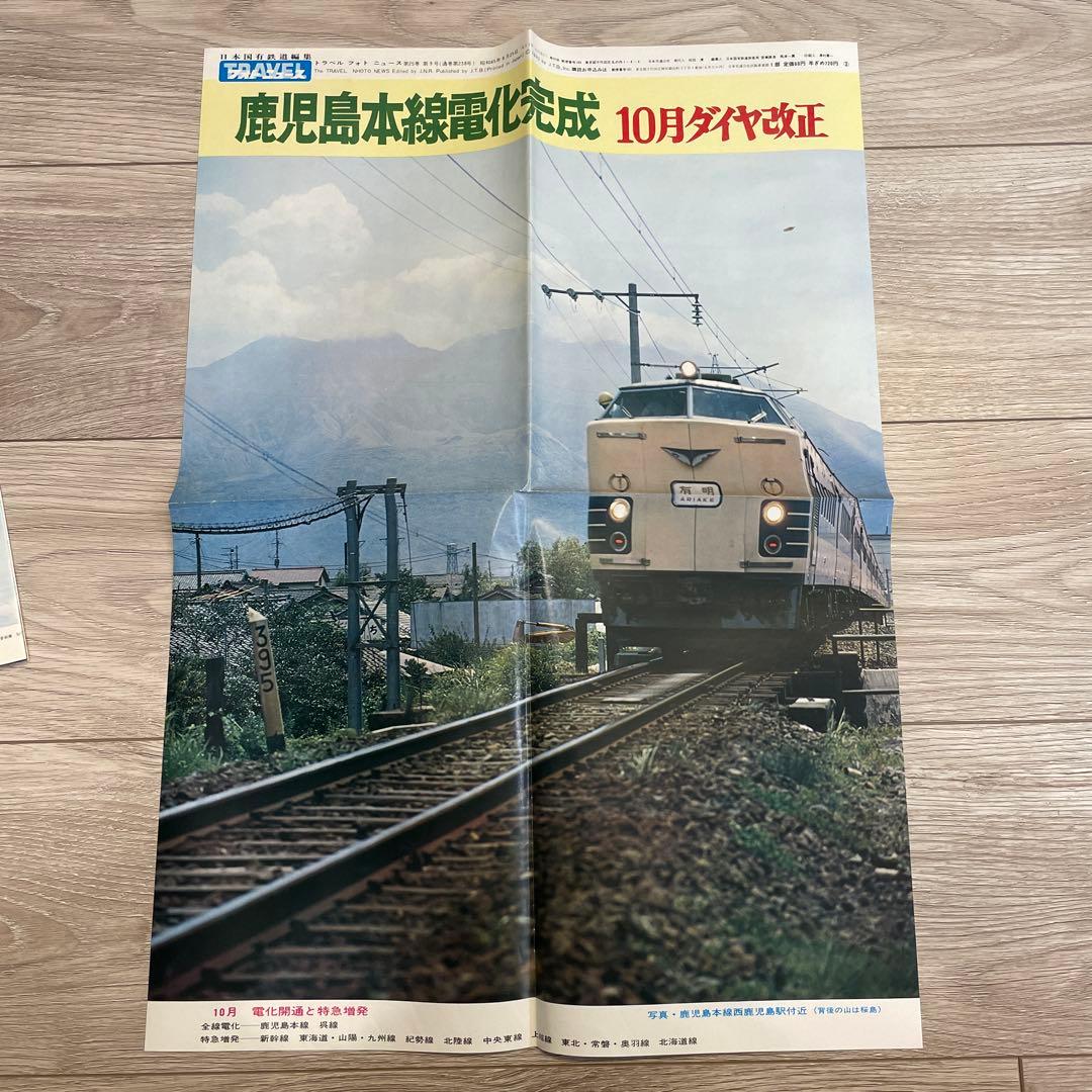トラベルフォトニュース　昭和43年7月〜昭和47年8月　45号分