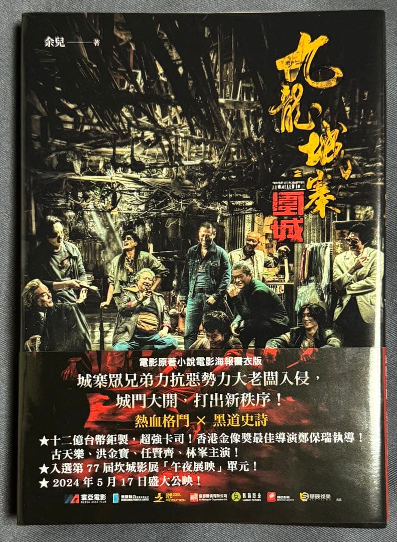 トワイライトウォリアーズ　原作小説　3巻セット