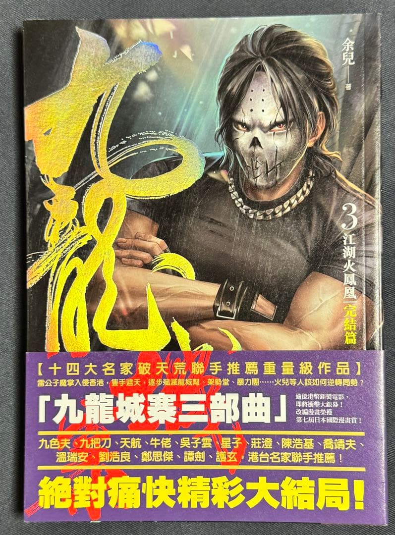 トワイライトウォリアーズ　原作小説　3巻セット