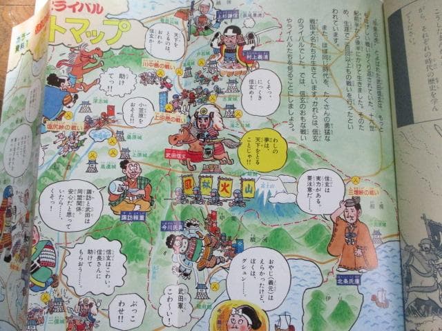 ビッグ版・学研まんが人物日本史32「戦国の猛将 武田信玄 」樋口清之/伊東章夫