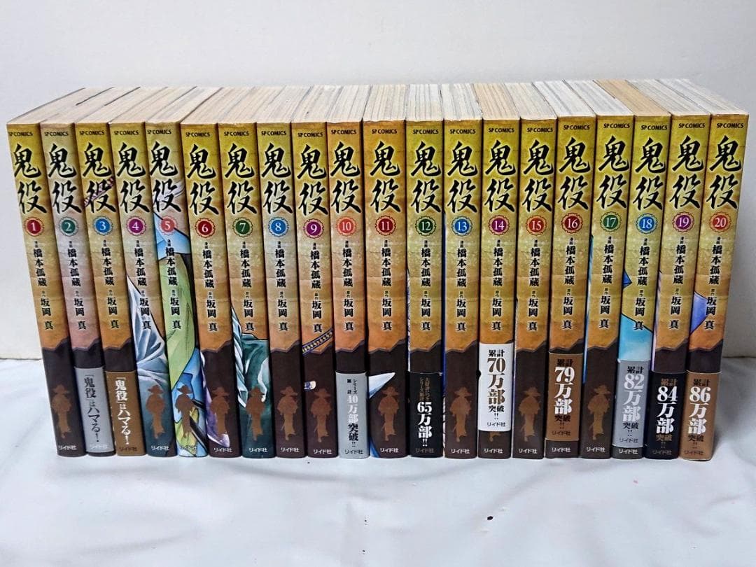 鬼役　既刊全巻／1～24巻　橋本孤蔵／坂岡真