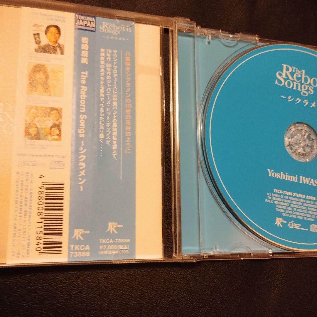 岩崎良美 CD 8枚セット廃盤希少品！
