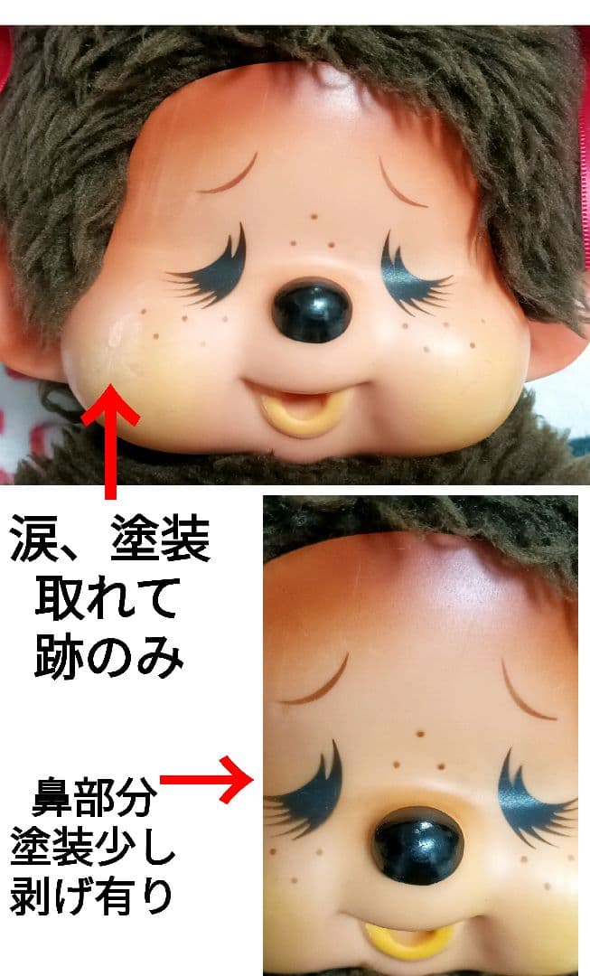 希少　昭和レトロ　泣き顔　モンチッチ　ぬいぐるみ　女の子　約43センチ