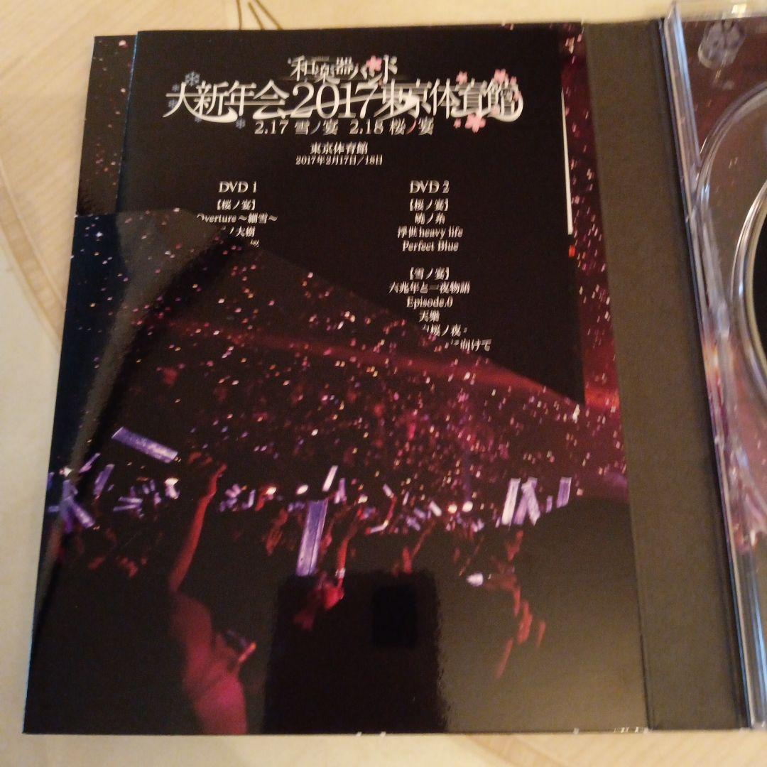 和楽器バンド 大新年会2017 DVD