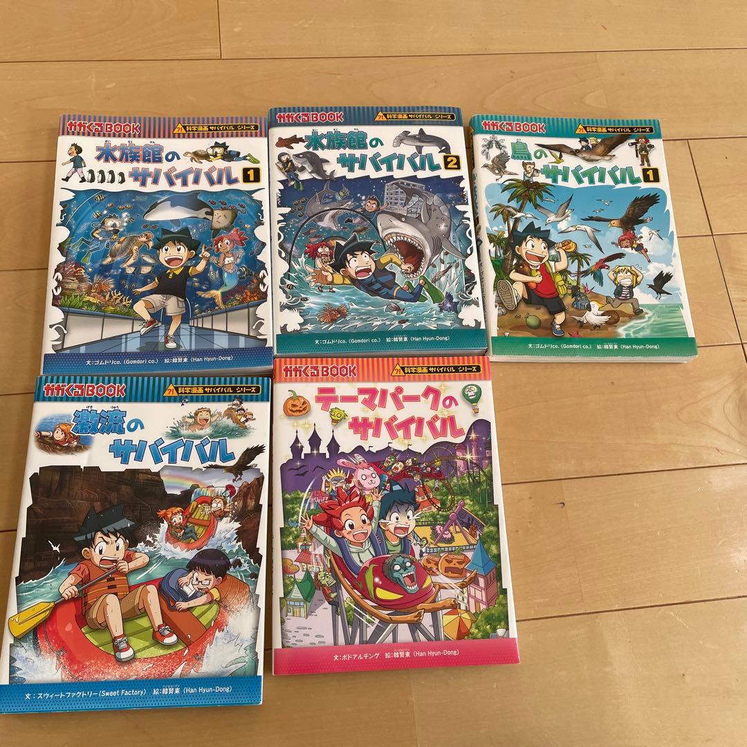 サバイバルシリーズ　22冊　まとめ売り