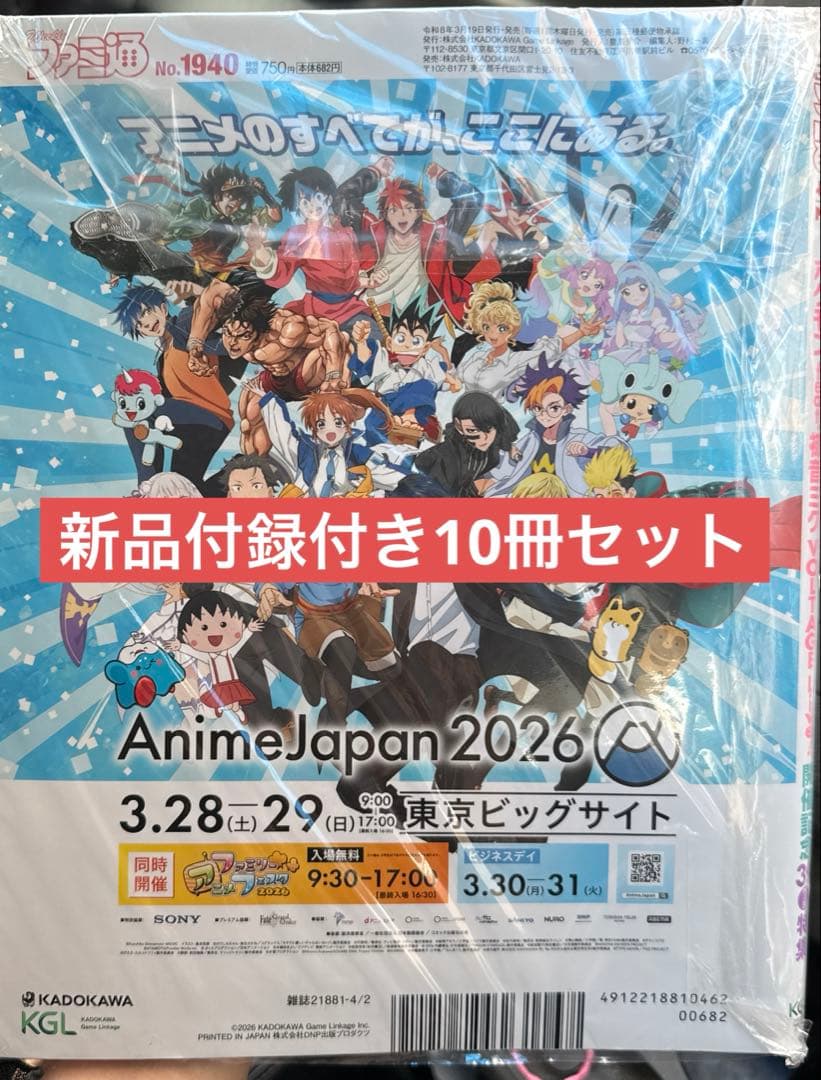 【新品】週間ファミ通 2026年4月2日号 No.1940 ポケミク 付録 10